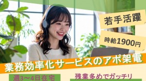 在宅あり／AI業務効率化サービスのインサイドセールス