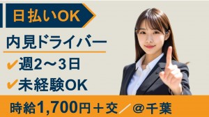 千葉駅／物件巡回・写真撮影、内見補助など・週2日～