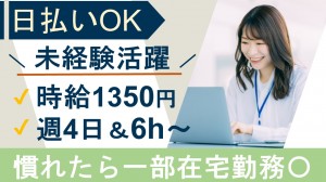 ＜＠札幌駅／在宅あり＞採用に関するテレフォンオペレーター