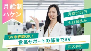 7月開始／事務＋アウトバウンド窓口でSV