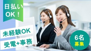 時短あり／家電保証のテレフォンオペレーター＋事務