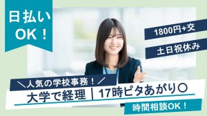 大学で経理事務＠上野毛
