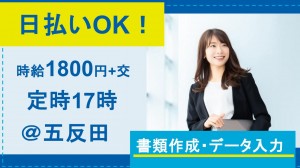 大手カーシェア企業で契約書作成、入力など事務