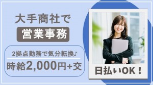 大手商社で受発注や伝票作成など事務