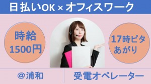 銀行のお問合せ受付｜テレフォンオペレーター＠浦和