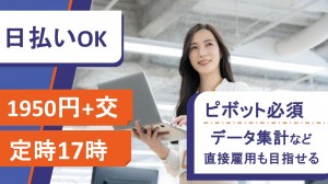 大手カーシェア企業でデータ集計など事務