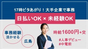 大手駐車場管理会社で給与計算など事務＠広島