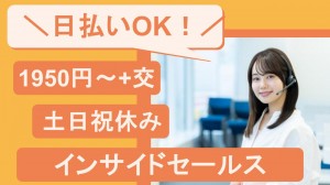 7月開始／M＆Aのインサイドセールス