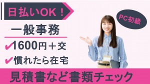 9月開始／稟議対応など事務