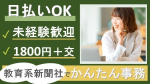教育系新聞社で事務＠白金台