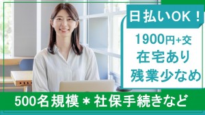 半分在宅／大手医療企業で人事労務