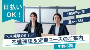 大手乳業メーカーのテレフォンオペレーター
