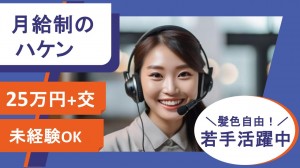 求人広告サービスの提案営業