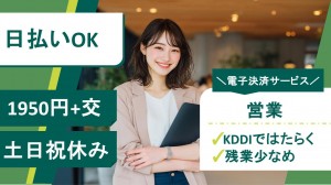要普通自動車運転免許／KDDIで既存加盟店向け営業＠広島