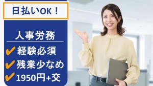 大手不動産Grで人事労務サポート
