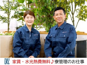 夫婦で社員寮の住込み管理人・調理あり／契約祝金30万円_01