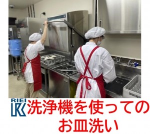 社員食堂の食事盛付・食器洗浄　車通勤OK_02