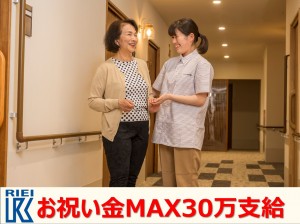 入社お祝い金30万円支給／デイサービスで介護スタッフ／経験者優遇