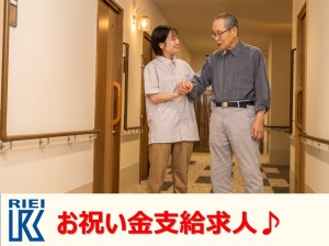 デイサービスの介護職／日勤／入社お祝い金20万円支給