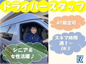 週2～OK／デイサービスでの運転業務