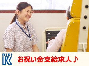 入社お祝い金20万円支給／デイサービスで介護スタッフ／経験者優遇