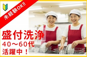 19時～22時/社員寮での盛付洗浄/WワークOK_01
