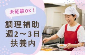 社員食堂の調理補助_02