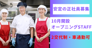社員食堂の料理長候補_01