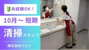 短期（10月～2月）作業宿舎の清掃スタッフ_01