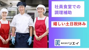 社員食堂の調理補助_06