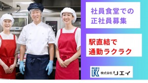 社員食堂チーフ候補_01