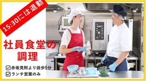 社員食堂で調理チーフ／資格不問_01