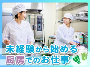 フジッコ社員食堂の調理補助