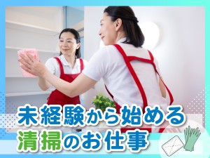 平日のみ／社員寮の清掃スタッフ