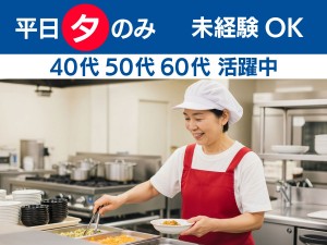 社員寮の調理補助（16：30～21：30）