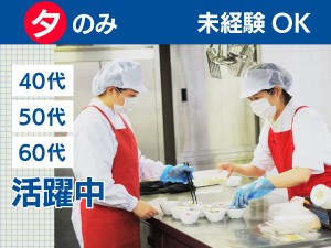 大学アスリート寮の調理補助（16:00～20:00）