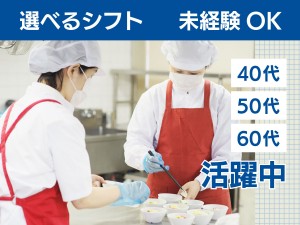 介護施設での調理補助