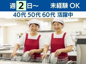 9:00～14:00/社員食堂の盛付洗浄/土日休み
