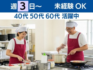 私立男子高寮の調理補助（朝のみ3時間）