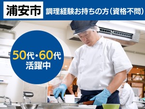 シニアマンション内レストランでの調理