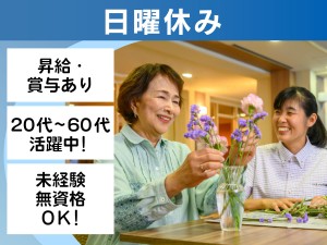 介護職／通所介護・デイサービス／日勤のみ