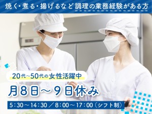 調理経験を活かせる介護施設での調理