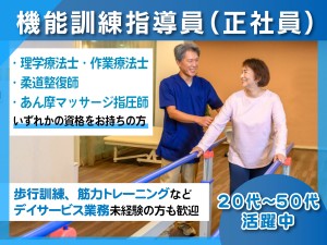 デイサービスのPT・OT／社員寮あり_14