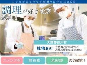 （正社員）社員寮での調理