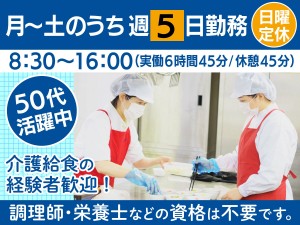 介護施設での調理スタッフ