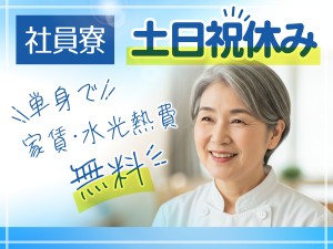 単身で・社員寮の住込み管理人