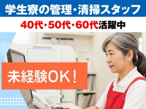 女子学生寮の管理人（通い）日曜のみ