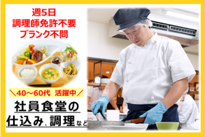 社員食堂の調理スタッフ