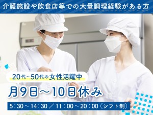 資格不要で大量調理経験を活かせる介護施設での調理