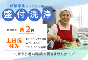 新築学生マンションでの盛付洗浄